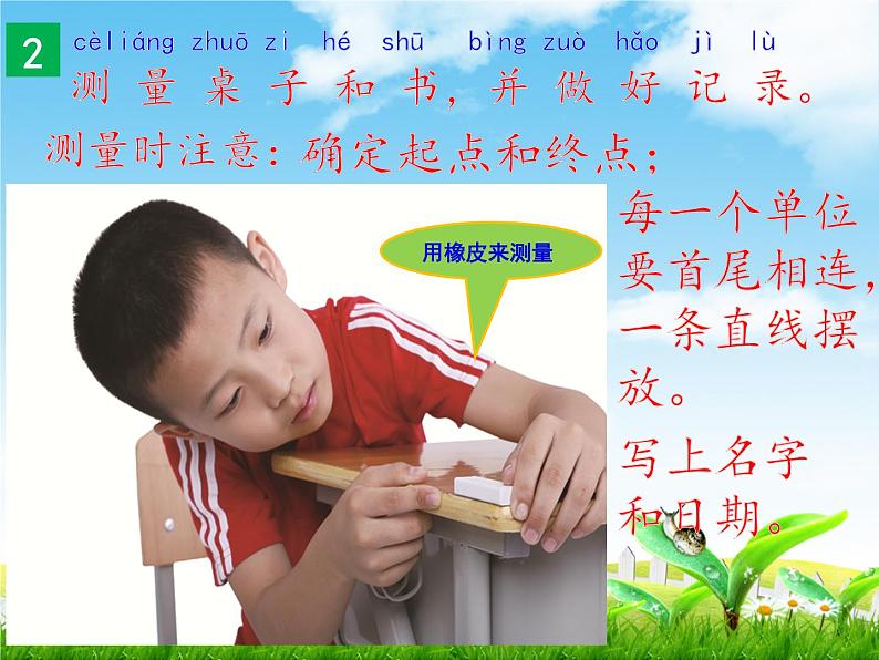 教科版科学一上：2.4《用不同的物体来测量》ppt课件+视频素材08