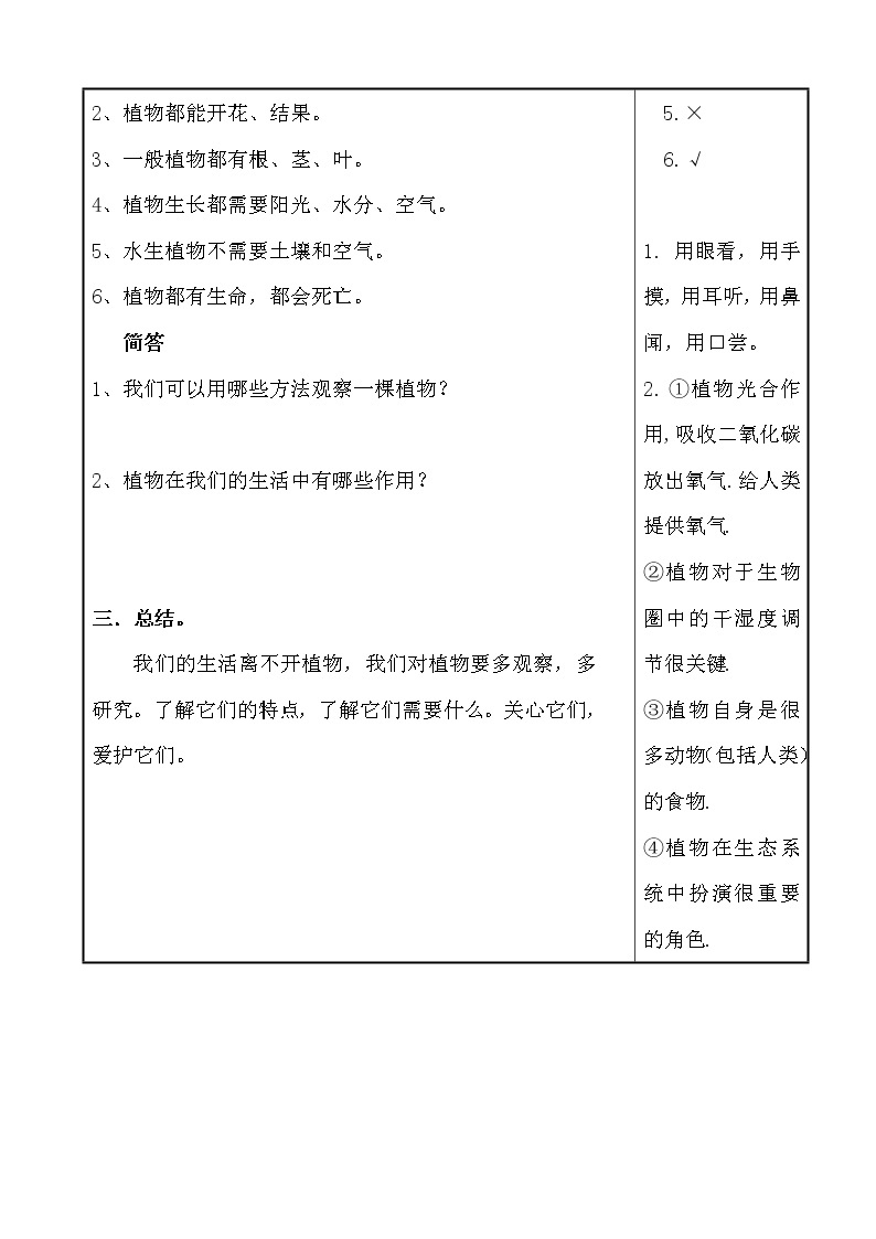 教科版一年级科学上册知识点总结03