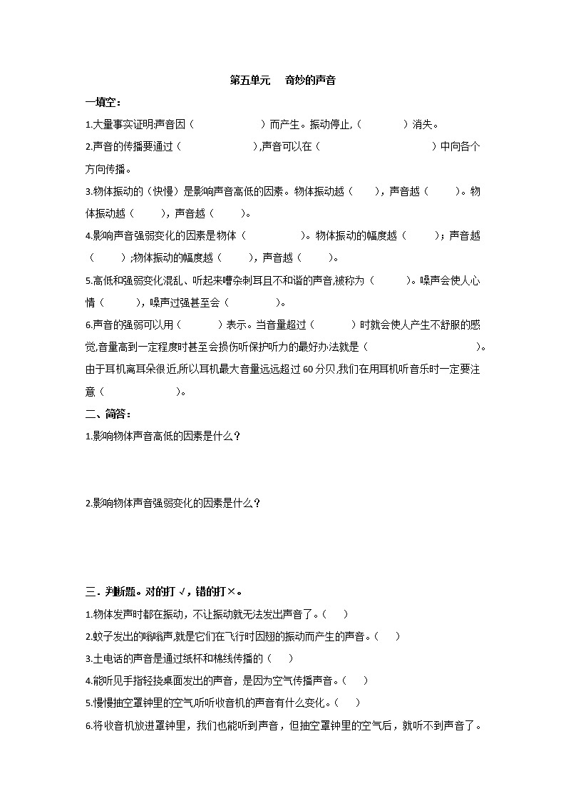 大象版三年级科学上册第五单元奇妙的声音+反思单元达尔文给我们的启迪单元练习题（含答案）01