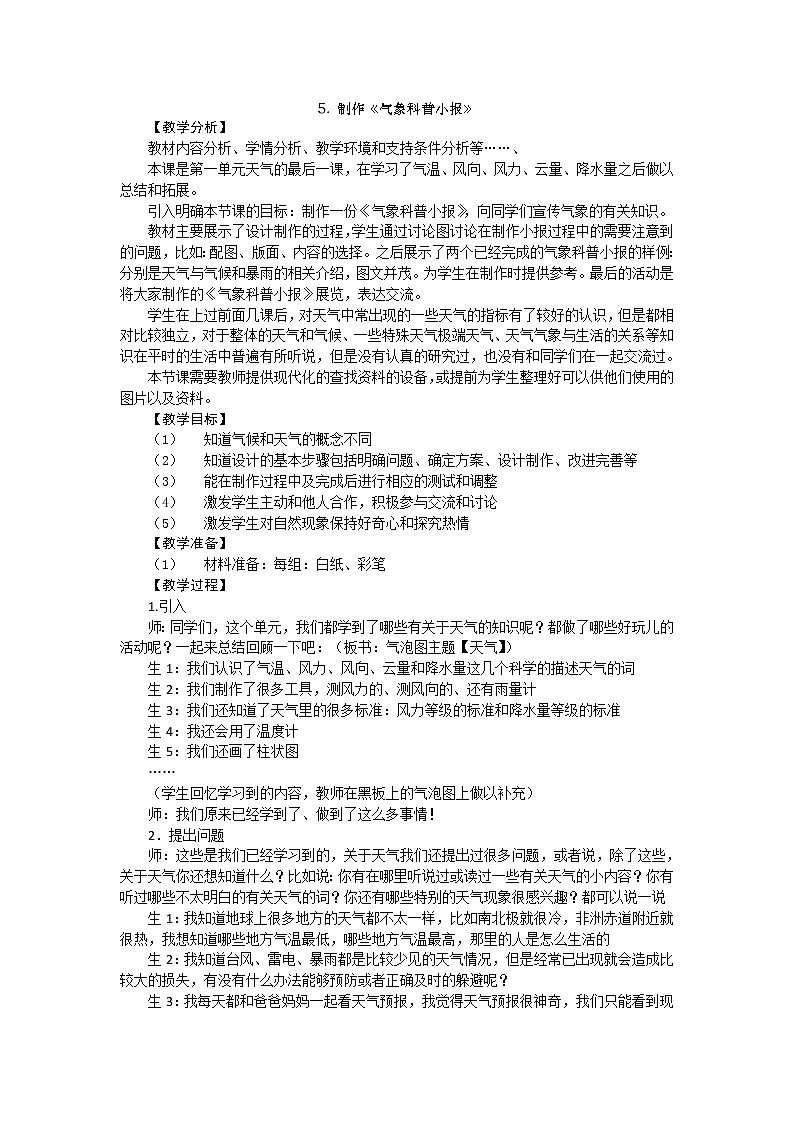 1.5 制作《气象科普小报》 教案01