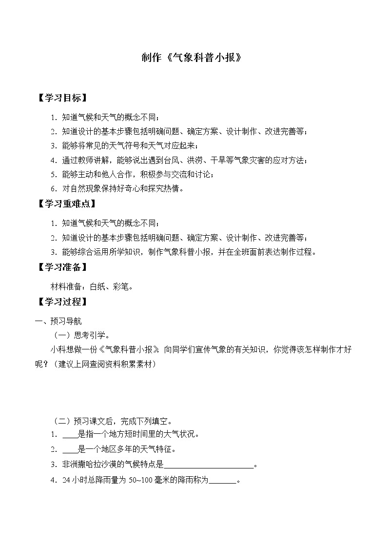1.5制作《气象科普小报》 学案第1页