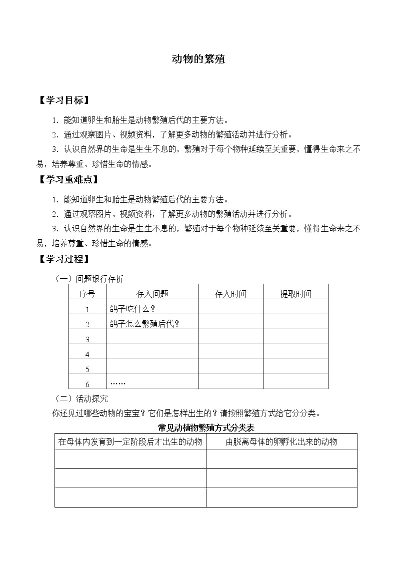 2.1动物的繁殖 学案01