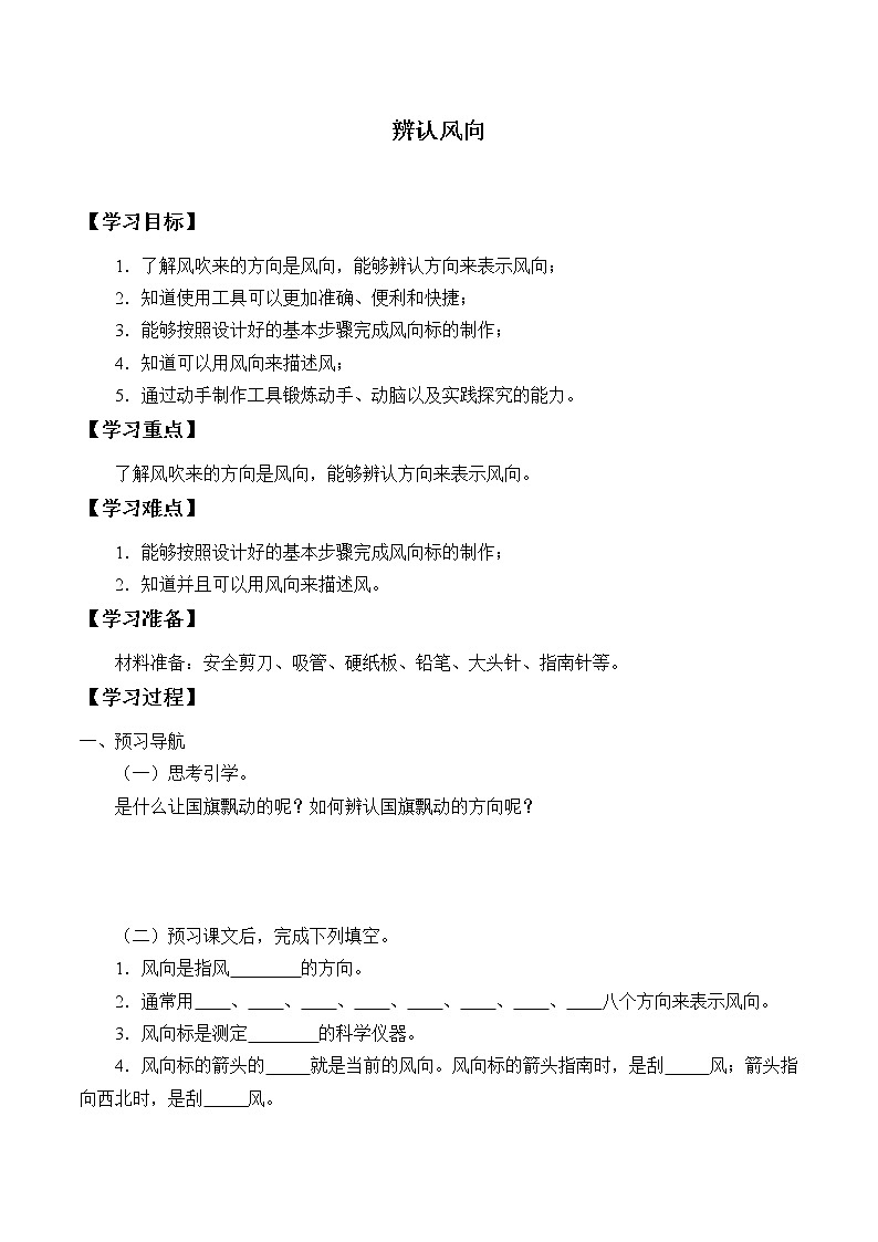1.2辨认风向 学案01