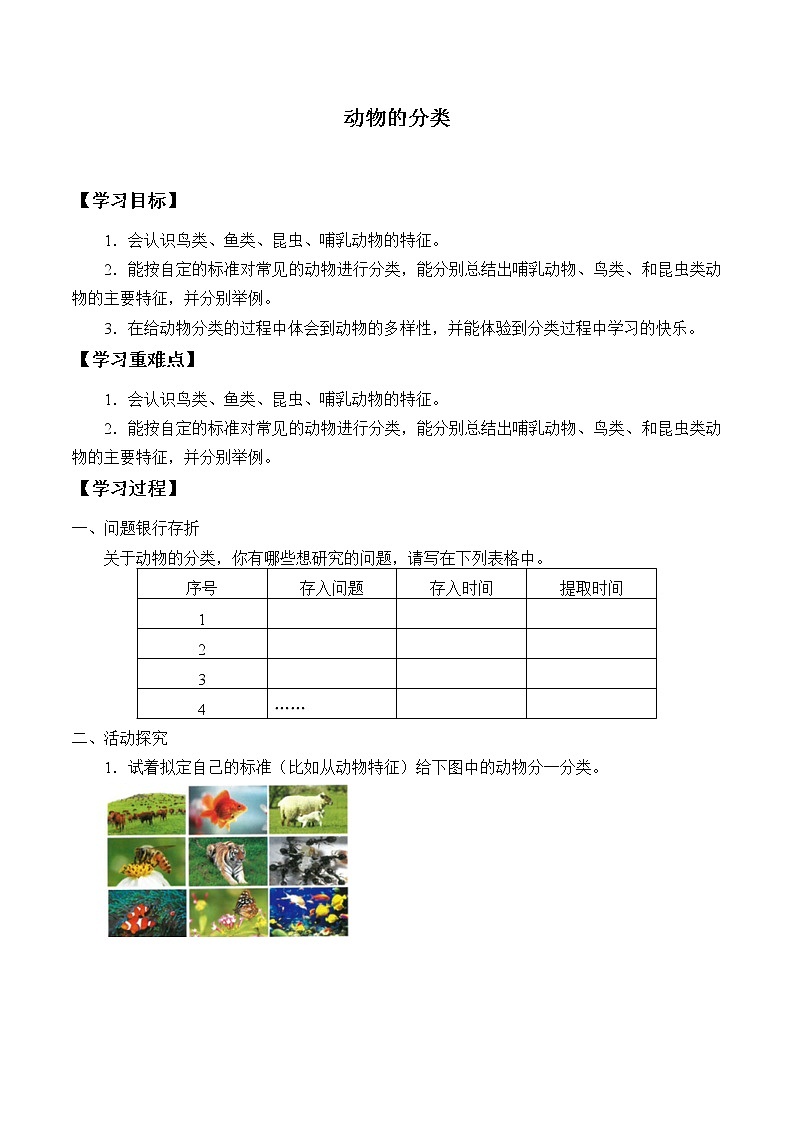 2.3动物的分类 学案01