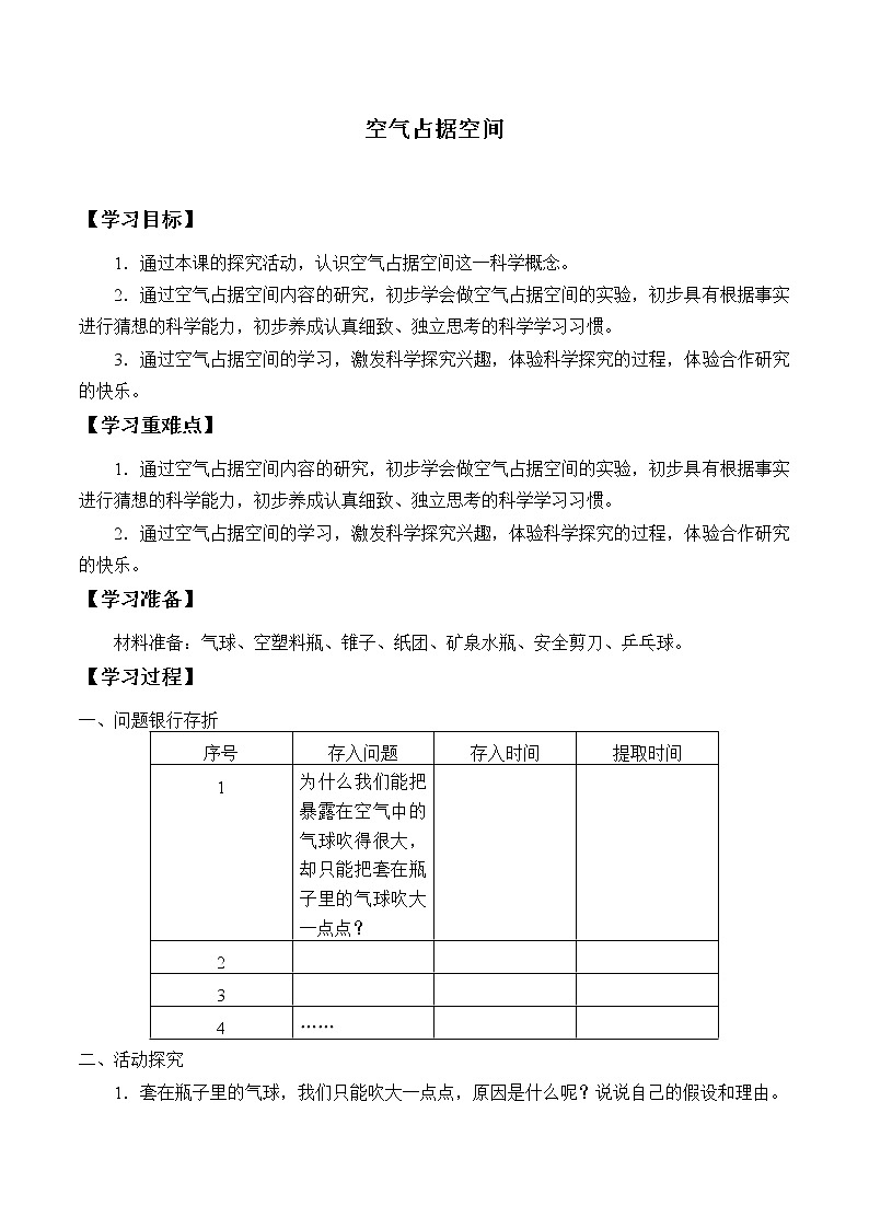 4.1空气占有空间 学案01