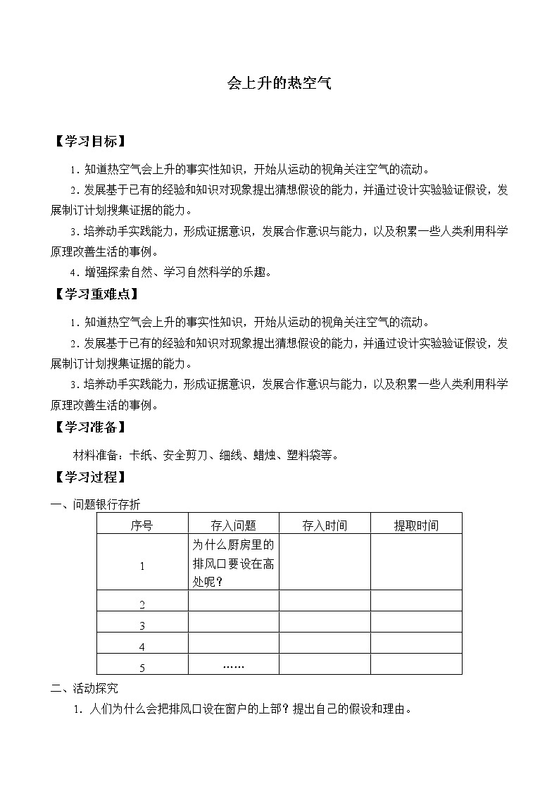 4.2会上升的热空气 学案01