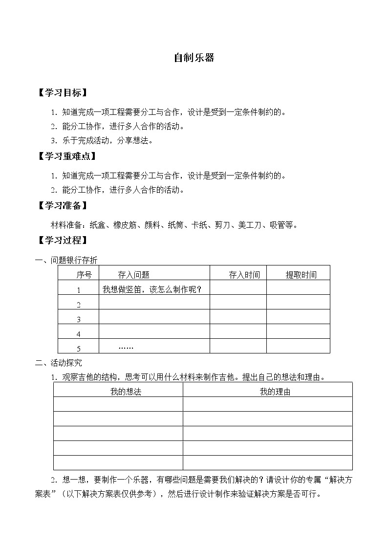 5.5自制乐器学案01