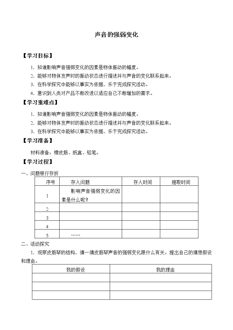 5.4声音的强弱变化 学案01