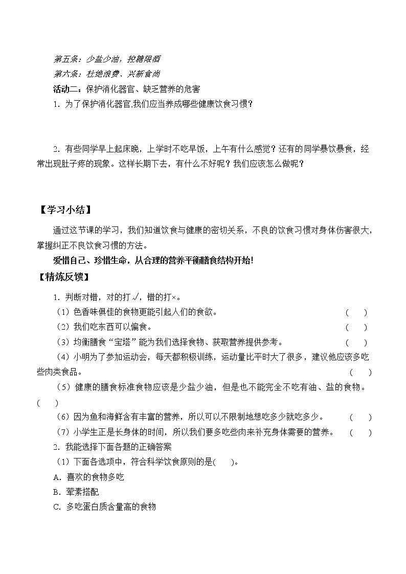 1.4.《饮食与健康》 学案02