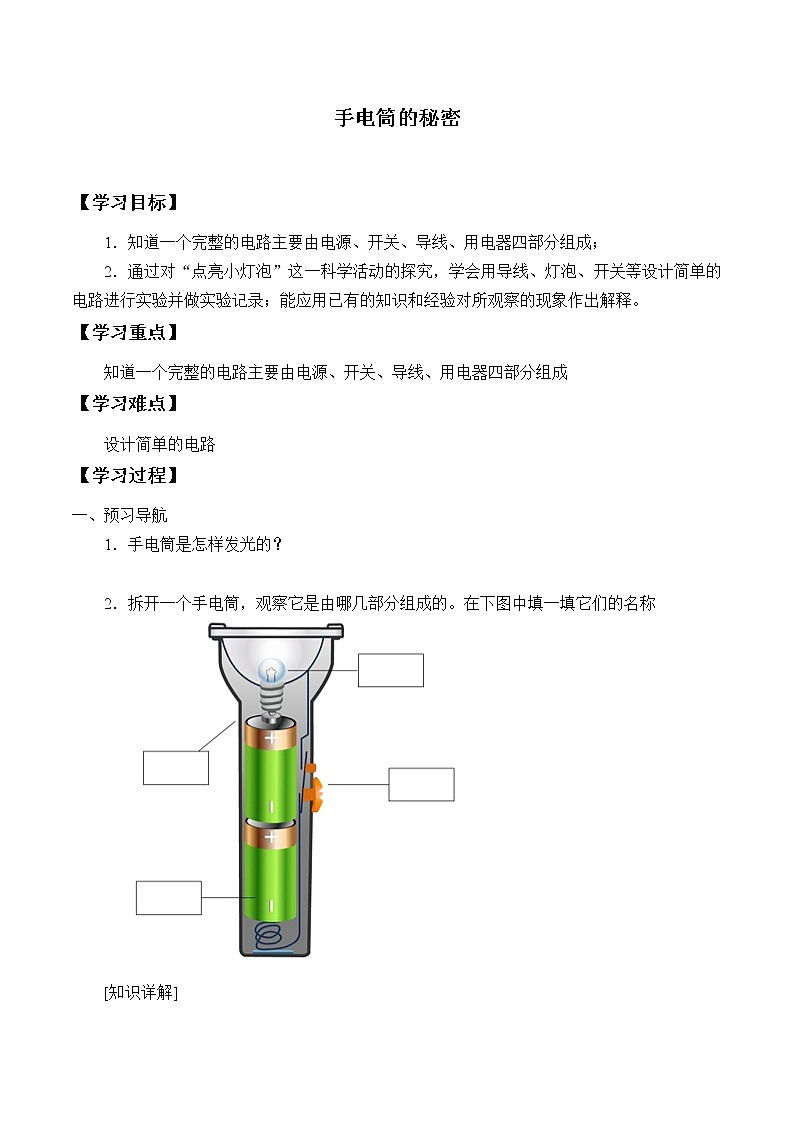 3. 8.《手电筒的秘密》 学案01