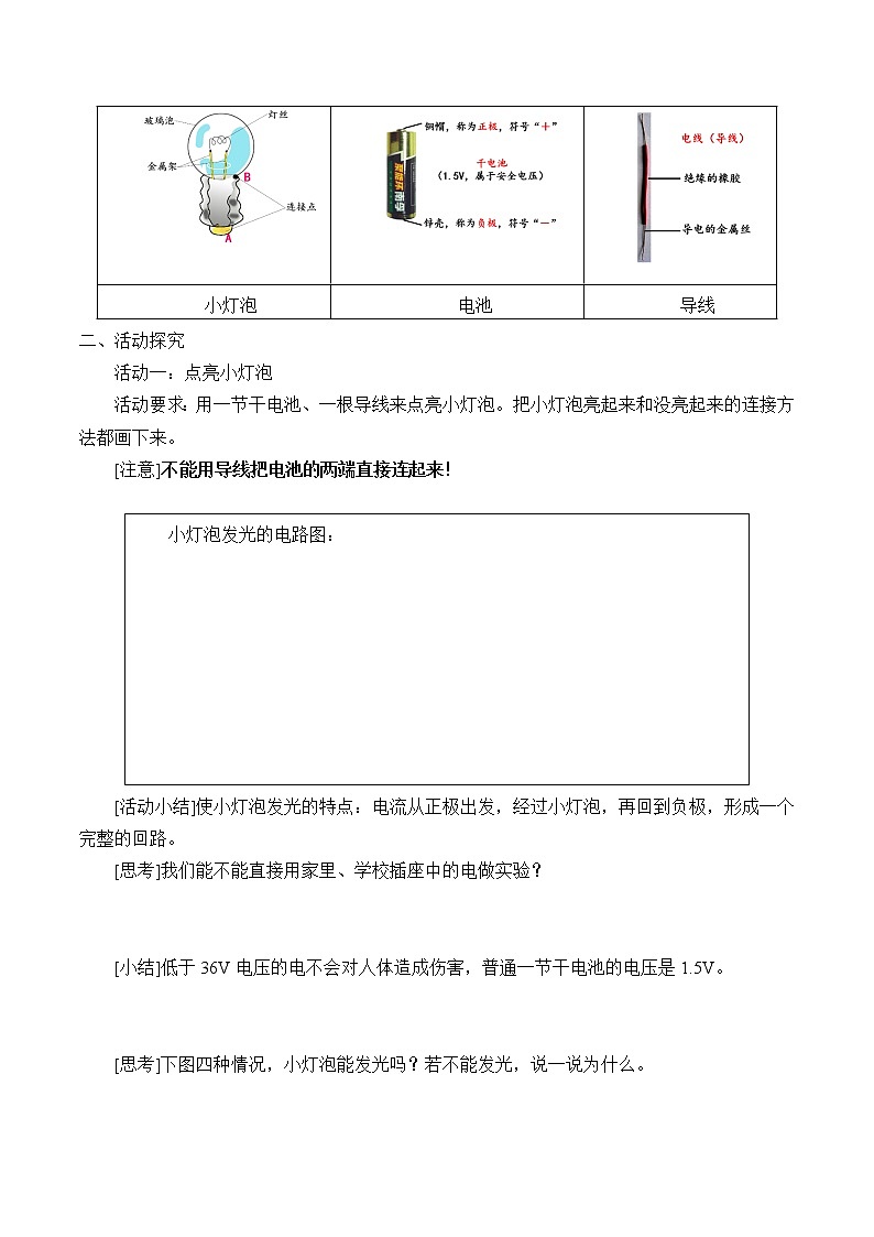 3. 8.《手电筒的秘密》 学案02