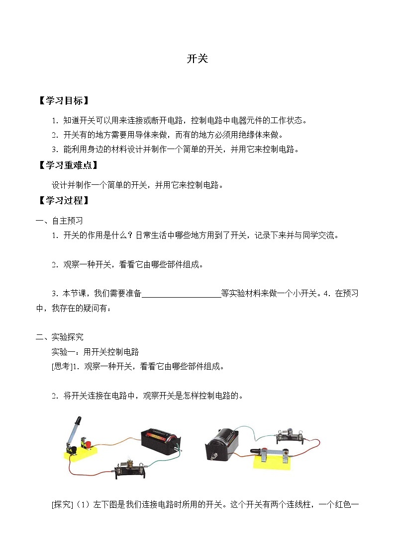 3.9.《开关》 学案01