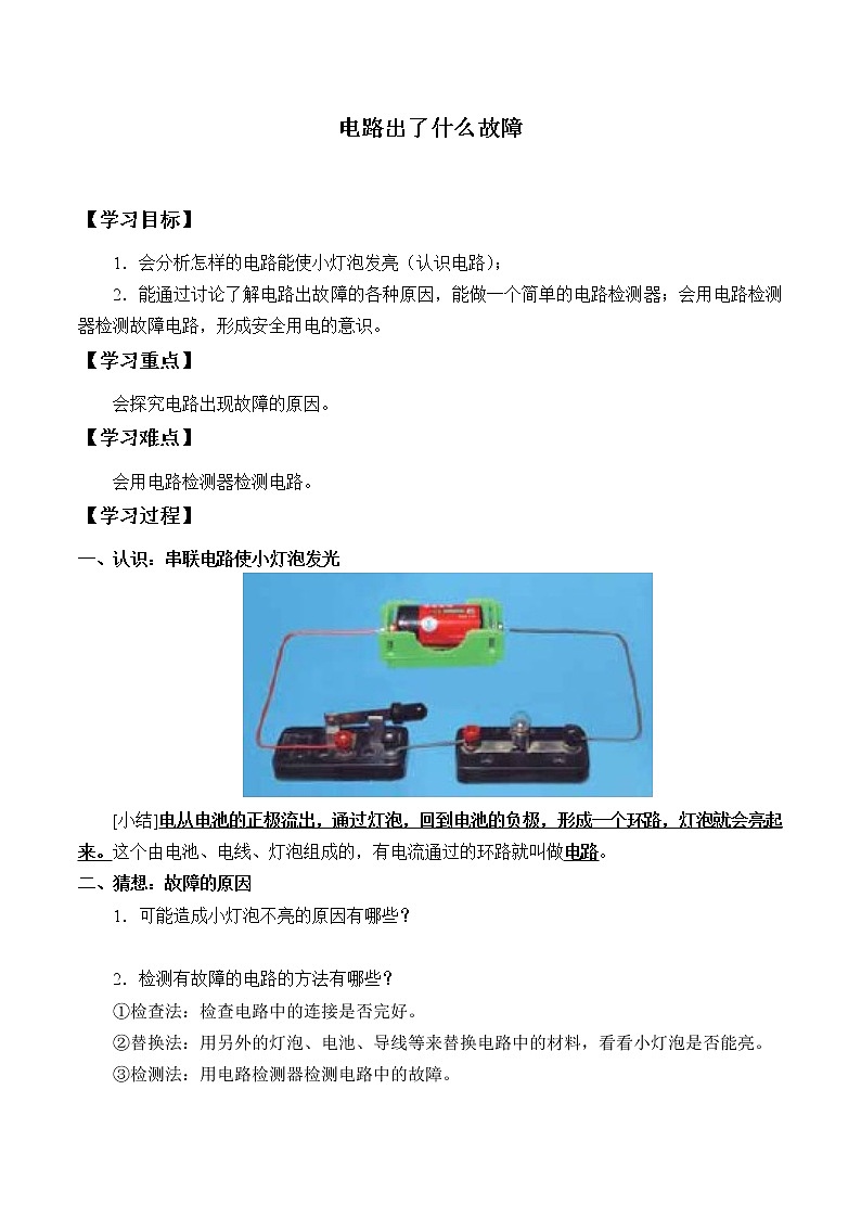 3.10.《电路出了什么故障》 学案01