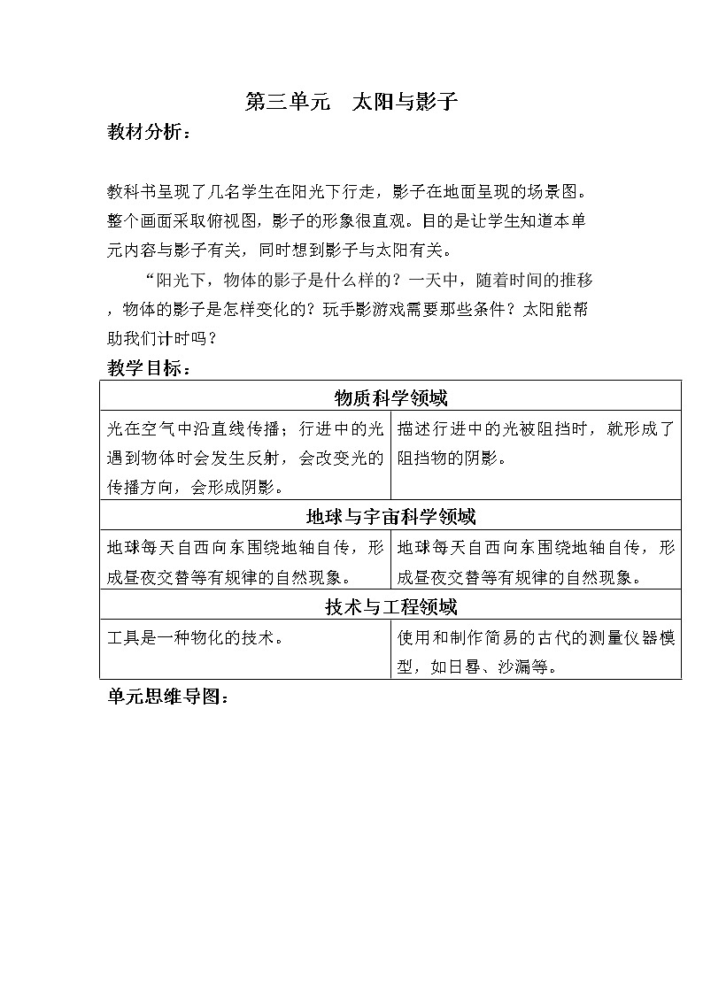 9 《影子》 教案01