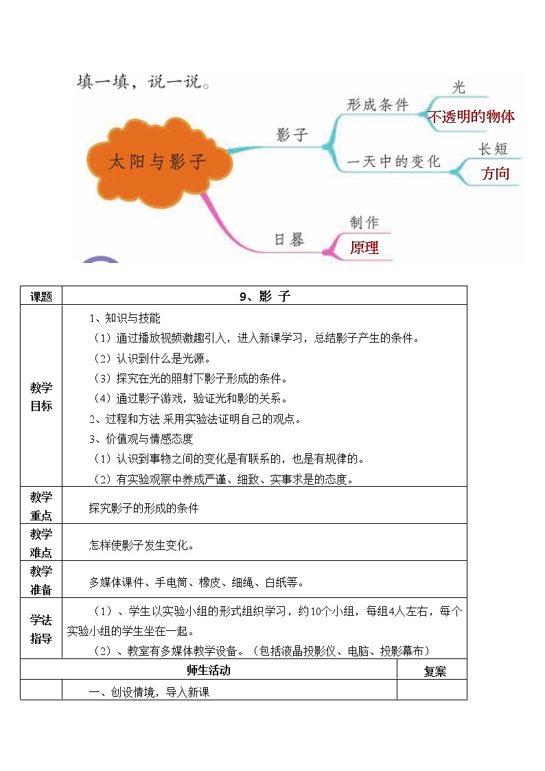 9 《影子》 教案02