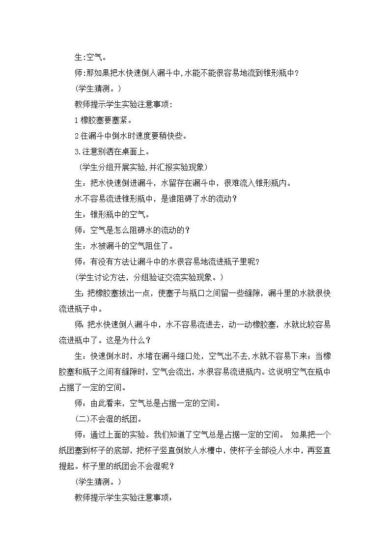 8 《气体的体积和质量》 教案02