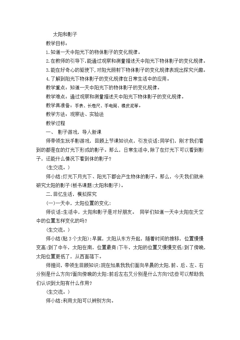 10《太阳和影子》 教案01