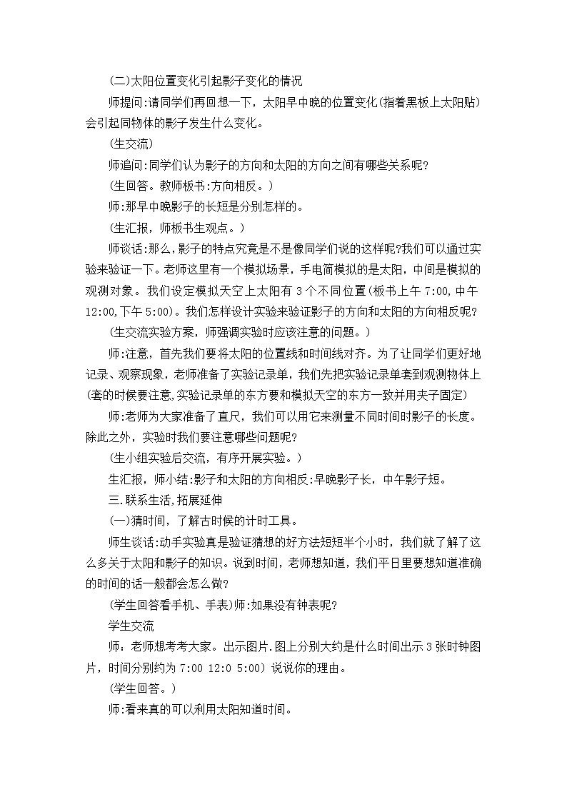 10《太阳和影子》 教案02