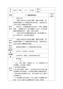 小学科学17 鞋底花纹的启示教学设计