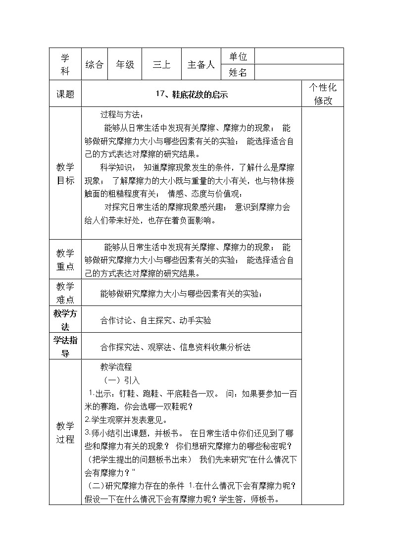 17 《鞋底花纹的启示》 教案01