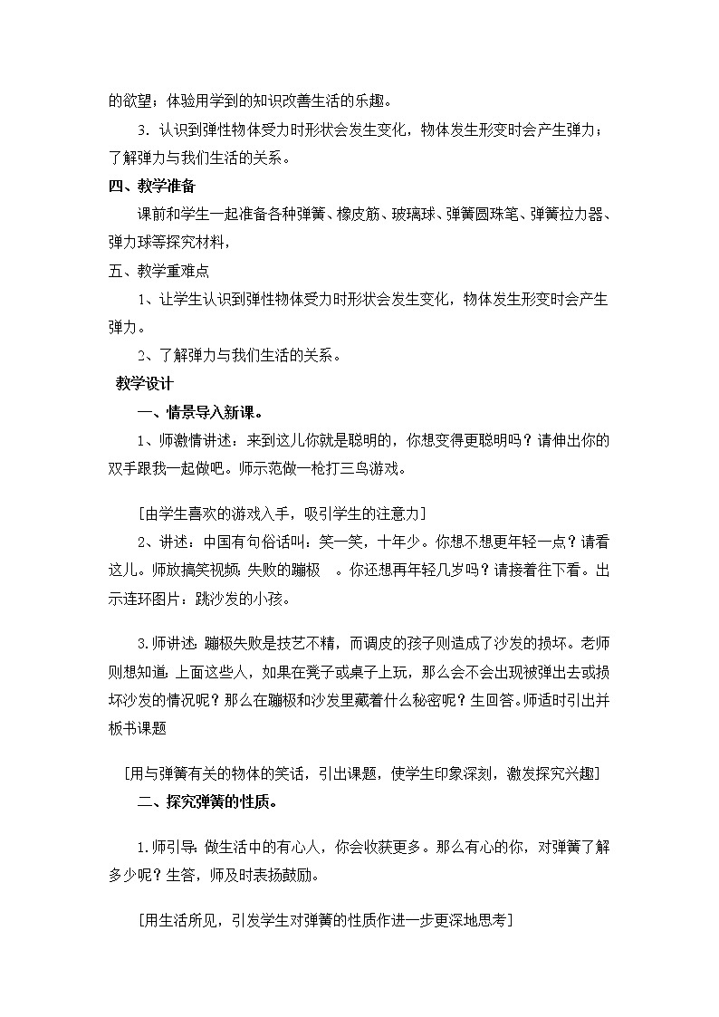 16《弹簧里的学问》教学设计02