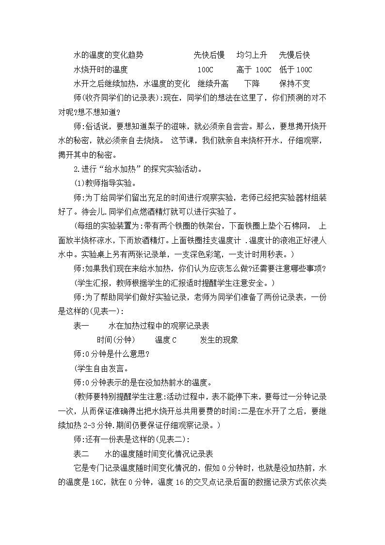 20《 水沸腾》 教案02