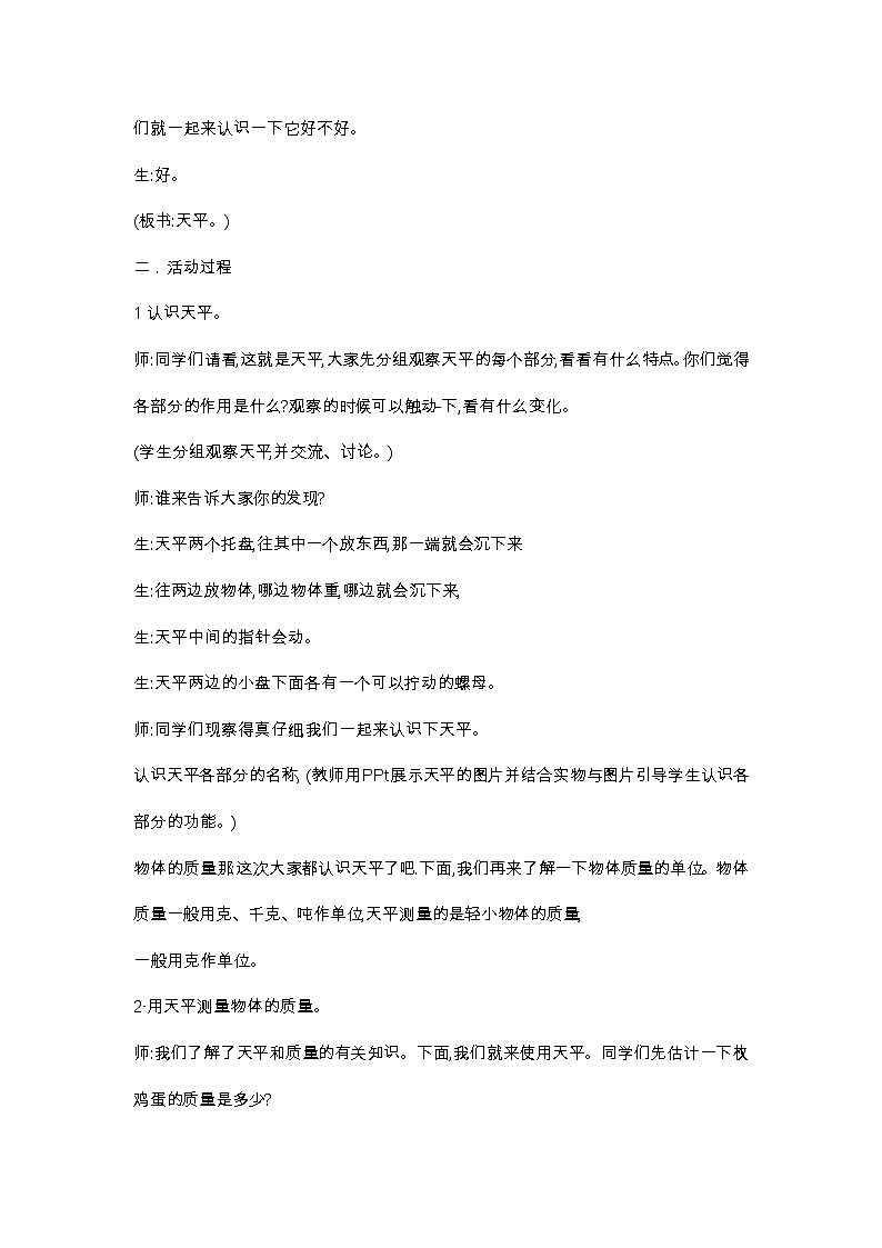 24《天平 》教案02