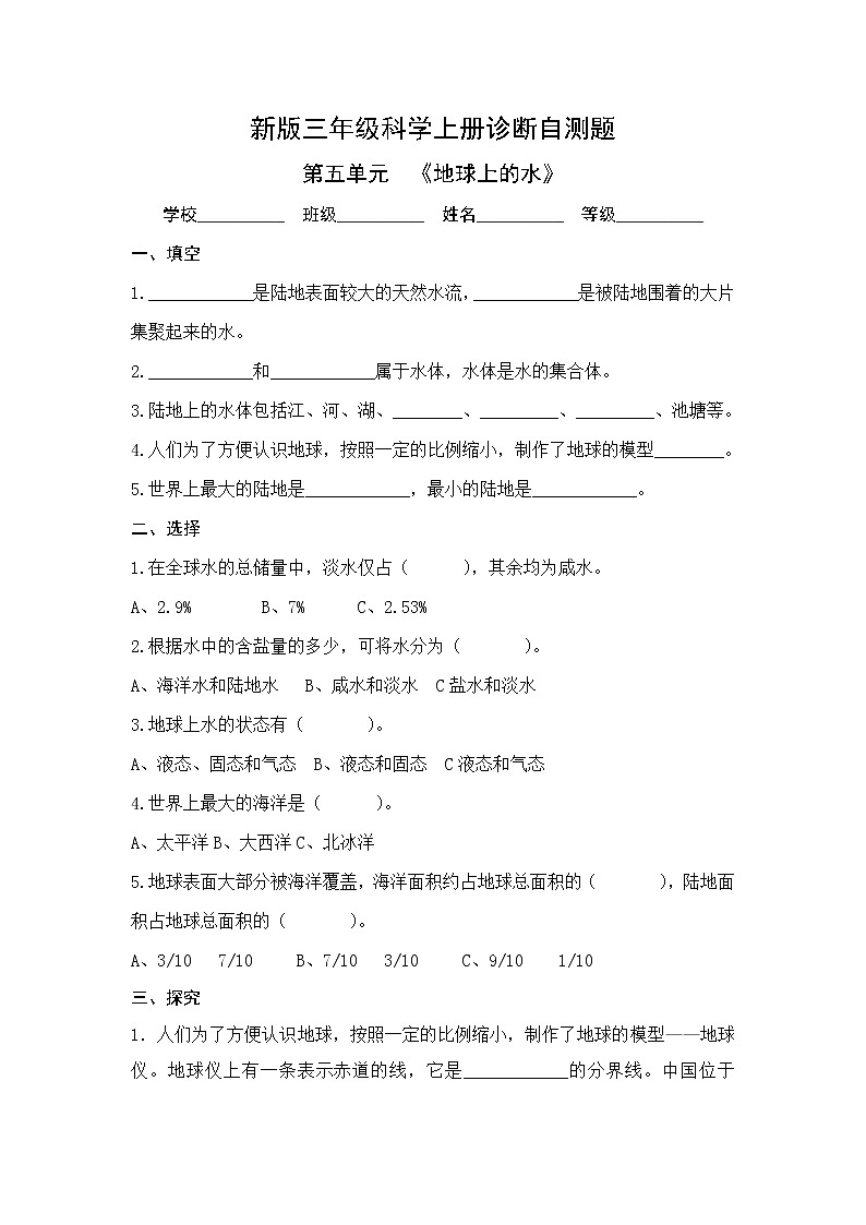 第五单元《地球上的水》单元检测题（含答案）01