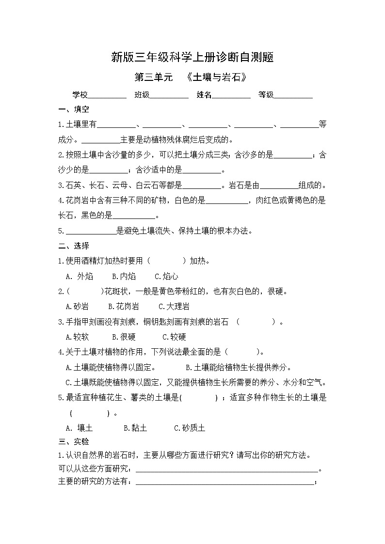 第三单元《土壤与岩石》单元检测题（含答案）01