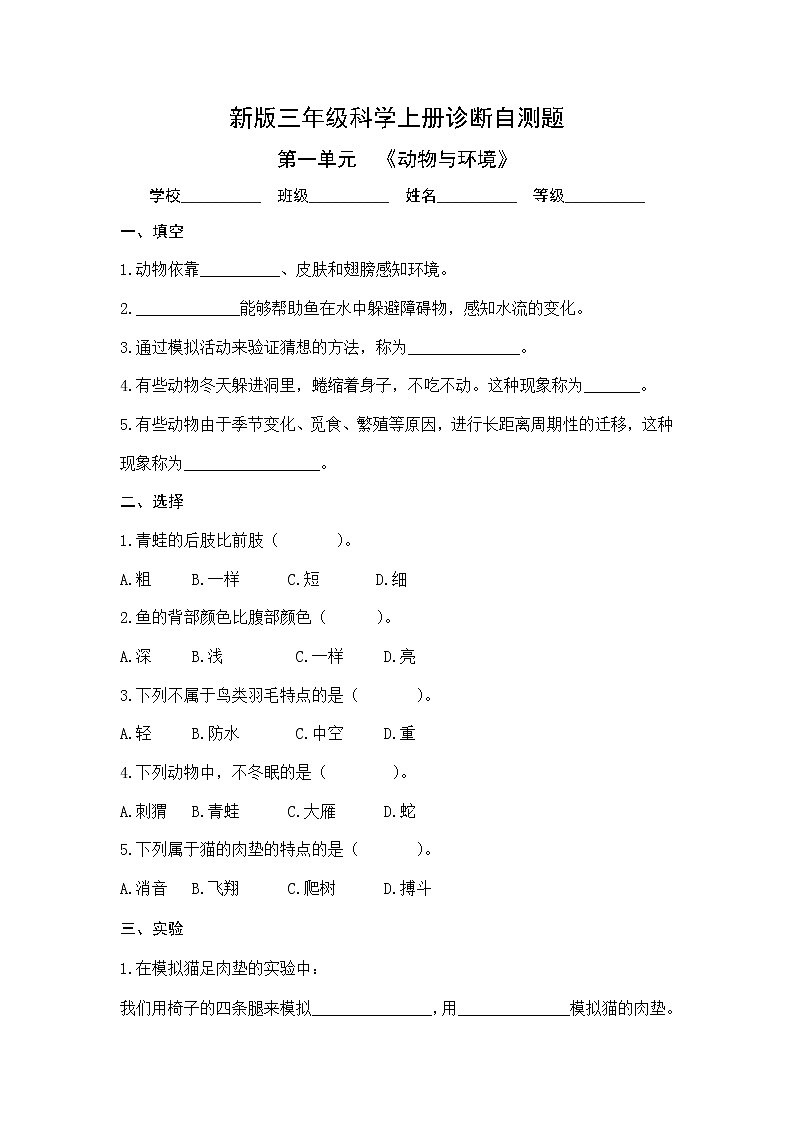 第一单元 《动物与环境》单元检测题（含答案）01