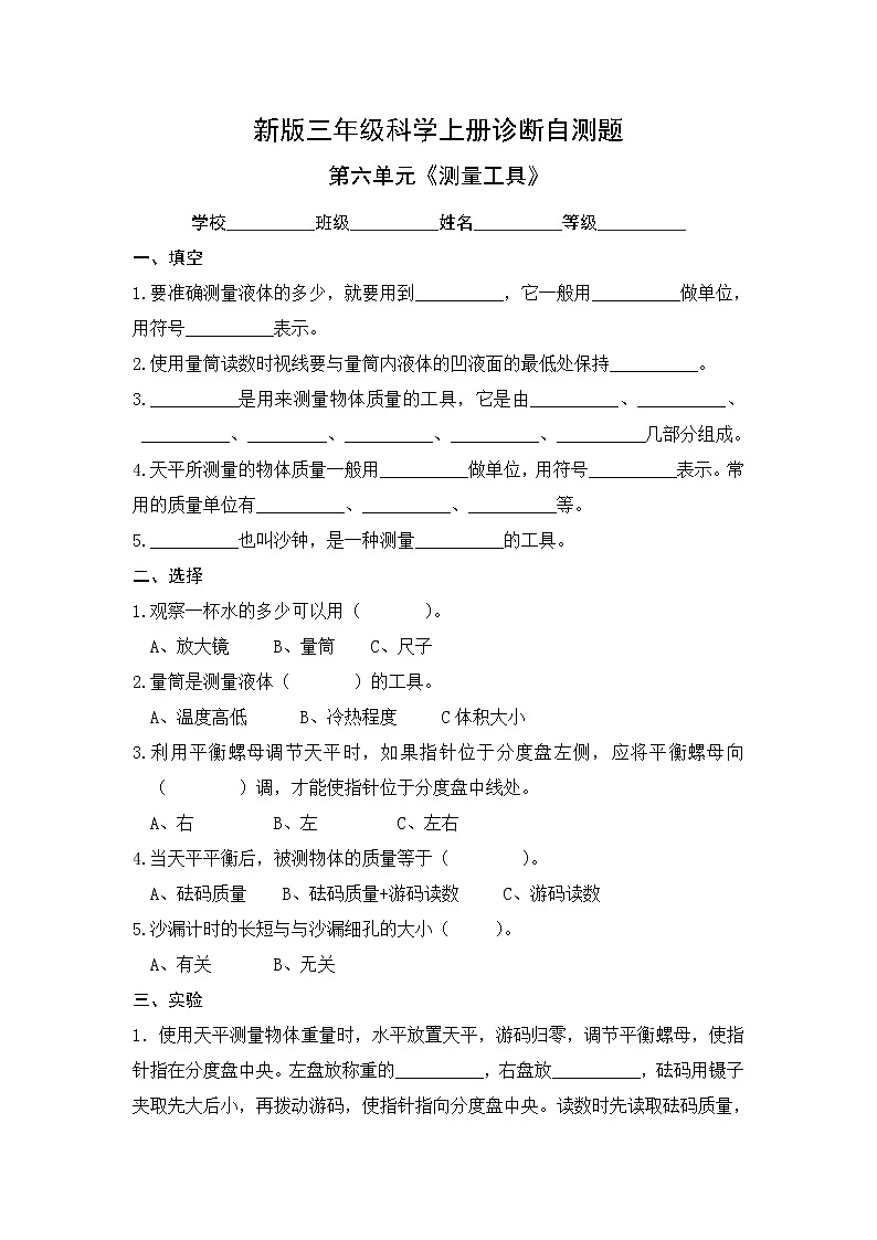 第六单元 《测量工具》单元检测题（含答案）01