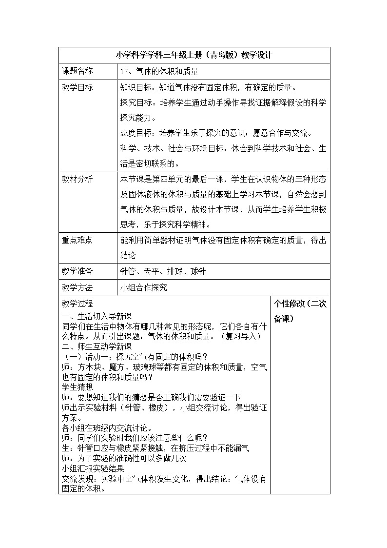 4.17 《气体的体积和质量 》教案01