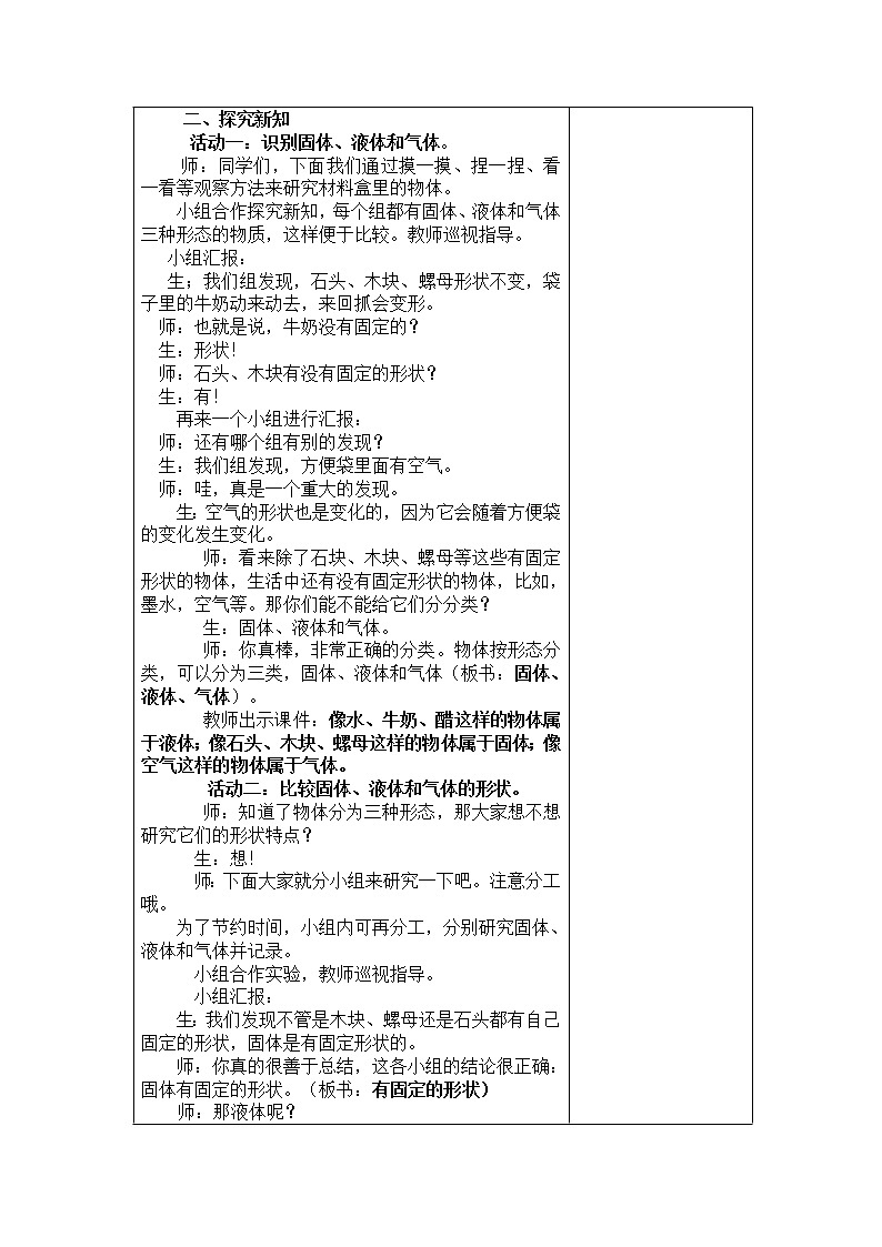 4.14 《固体、液体和气体》 教案02