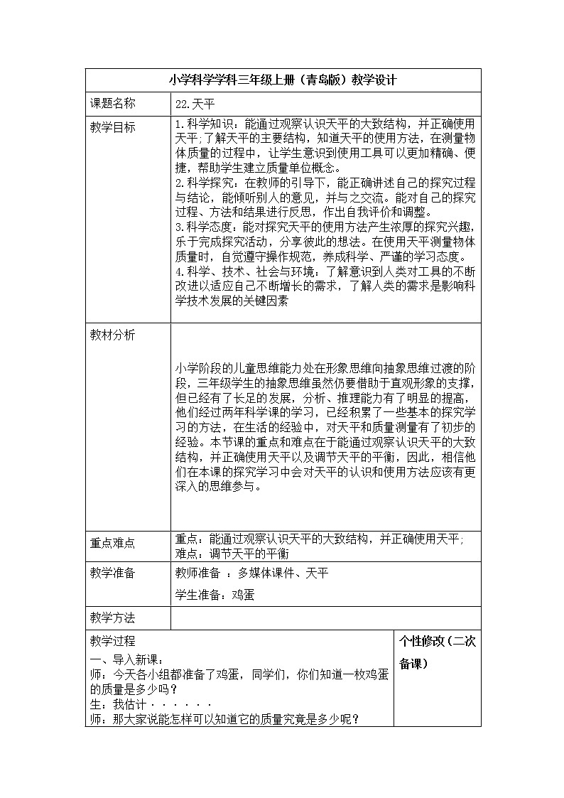 6.22 《天平》 教案01