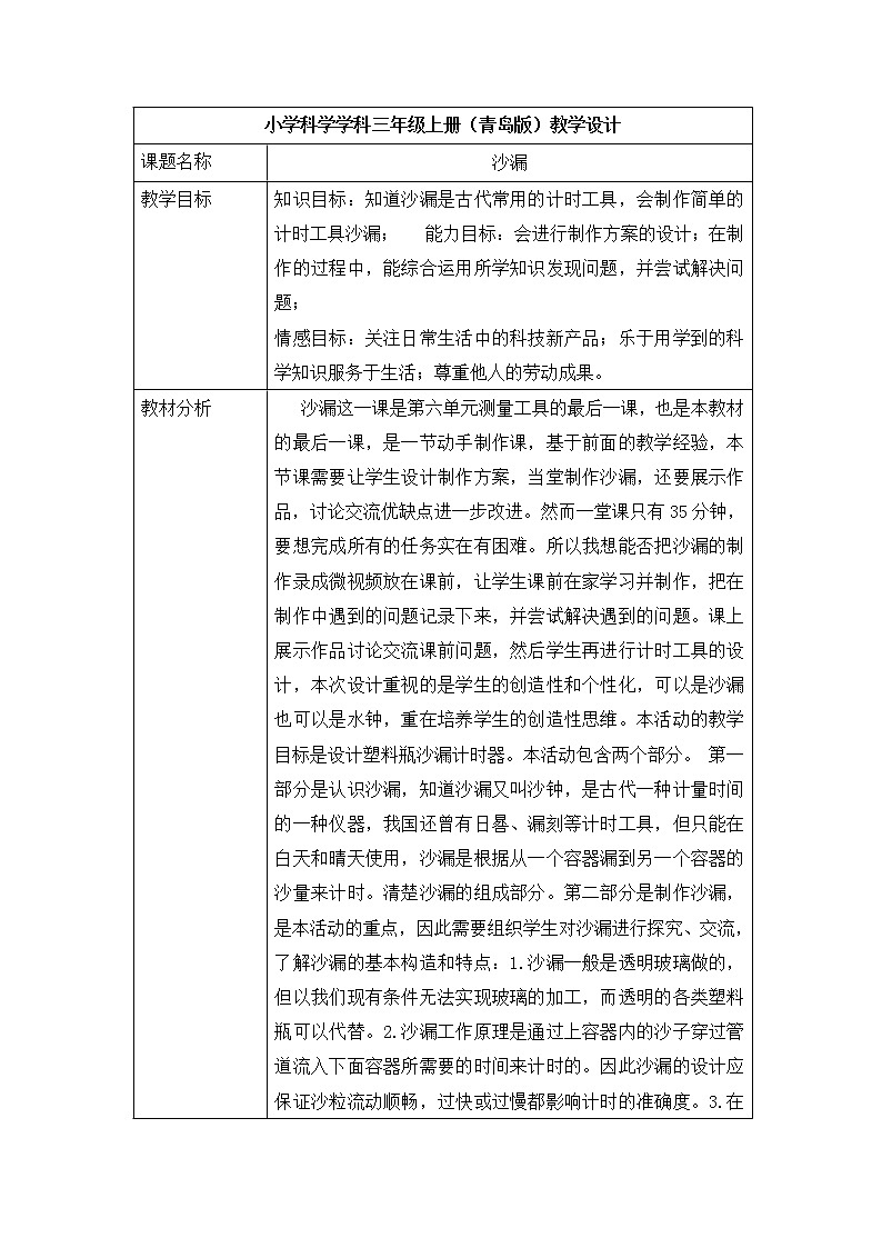 6.23 《沙漏 》教案01