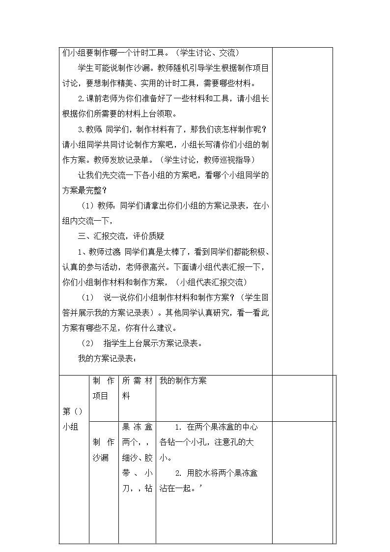 6.23 《沙漏 》教案03