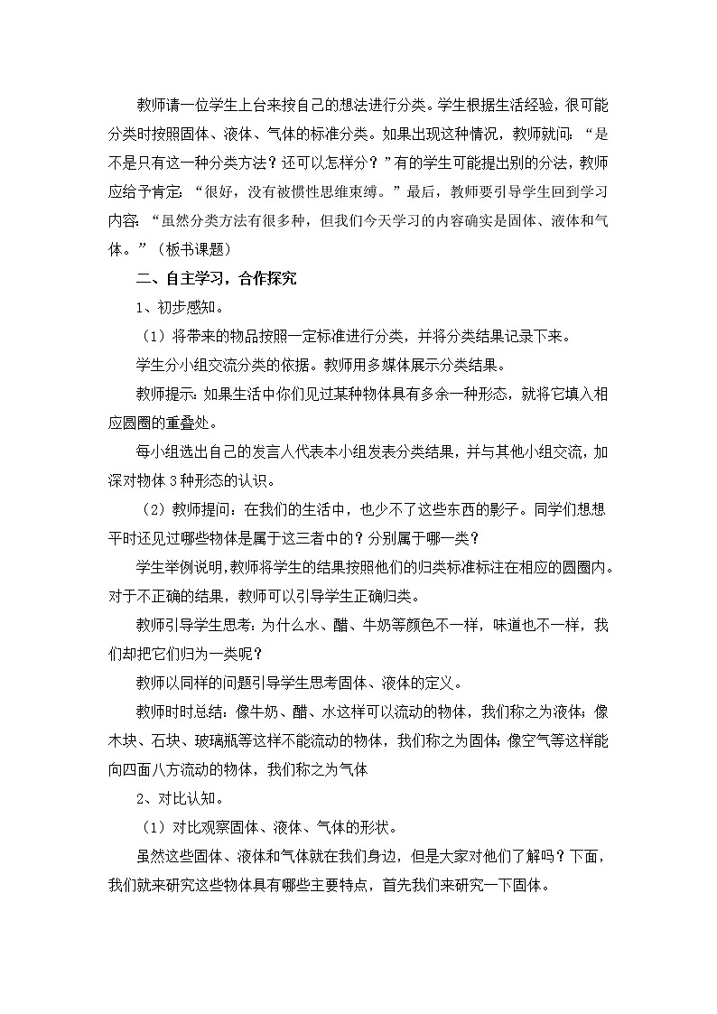 6 《固体、液体和气体 》教案02