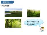 第9課 《土壤的成分》 課件