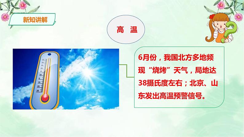 新粤教版一上科学：4.14《炎热的夏天》课件05