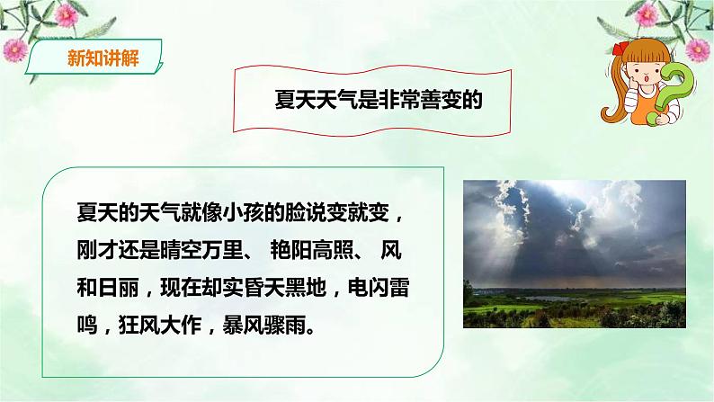 新粤教版一上科学：4.14《炎热的夏天》课件07