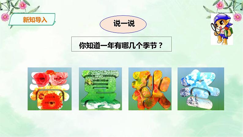 新粤教版一上科学：4.11《凉爽的秋天》课件02