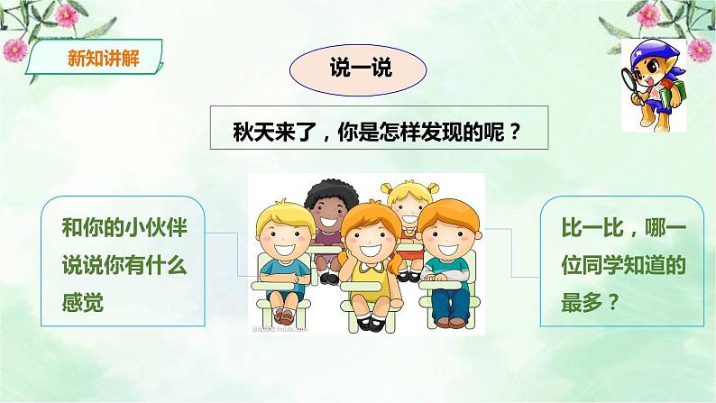 新粤教版一上科学：4.11《凉爽的秋天》课件05