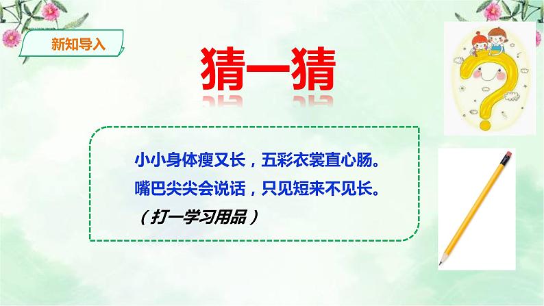 新粤教版一上科学：3.9《铅笔和彩笔》课件02