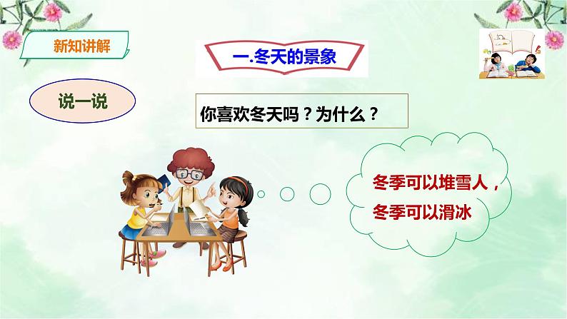 新粤教版一上科学：4.12《寒冷的冬天》课件03