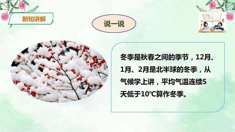 新粤教版一上科学：4.12《寒冷的冬天》课件04