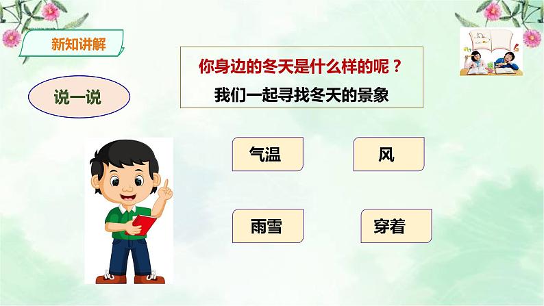 新粤教版一上科学：4.12《寒冷的冬天》课件05