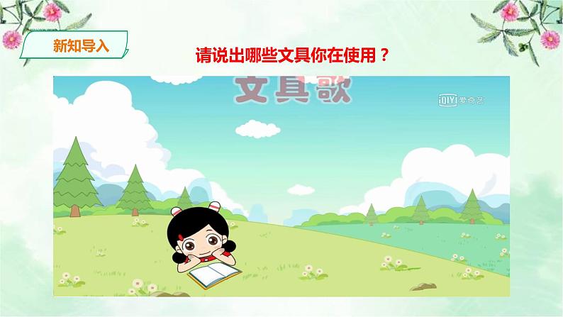新粤教版一上科学：3.8《各种各样的文具》课件+素材02