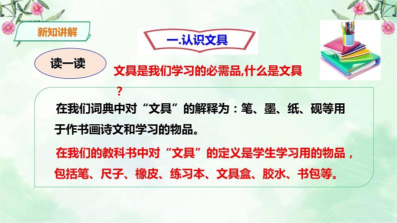 新粤教版一上科学：3.8《各种各样的文具》课件+素材03