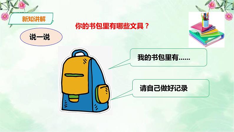 新粤教版一上科学：3.8《各种各样的文具》课件+素材04