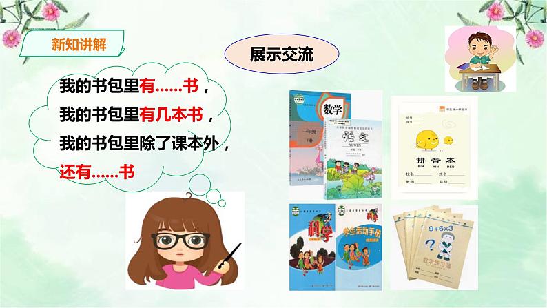 新粤教版一上科学：3.8《各种各样的文具》课件+素材05
